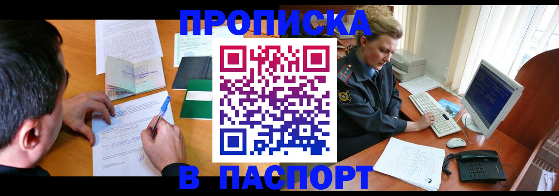 прописка для кредита в Кеми
